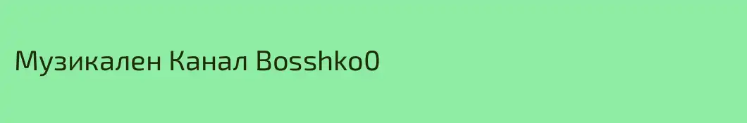 Музикален Канал Bosshko0